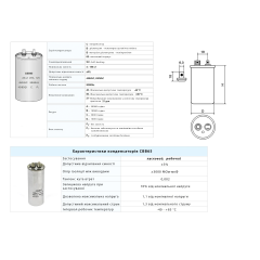 Конденсатор CBB65  55 мкФ, 440 В, Whicepart (металлический корпус, клеммы) 2