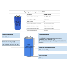 Конденсатор CD60  400 мкФ, 330 В, Whicepart (пусковой, клеммы) 2