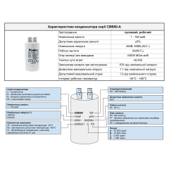 Конденсатор CBB60-A  10 мкФ, 450 В, Whicepart (клеммы) 2