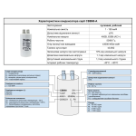 Конденсатор CBB60-A 4 мкФ, 450 В, Whicepart (клеми)