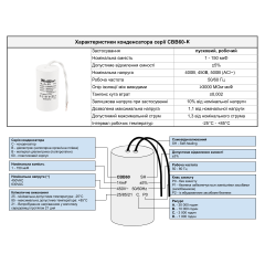 Конденсатор CBB60-K 80 мкФ, 450 В, Whicepart (провід) 2